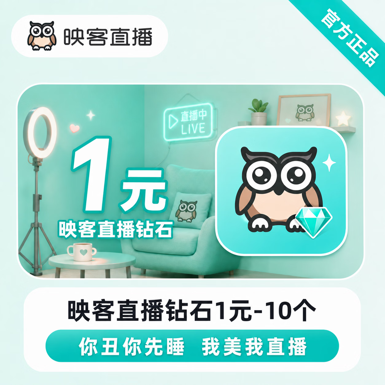 【官方直充】映客直播钻石1元-10个
