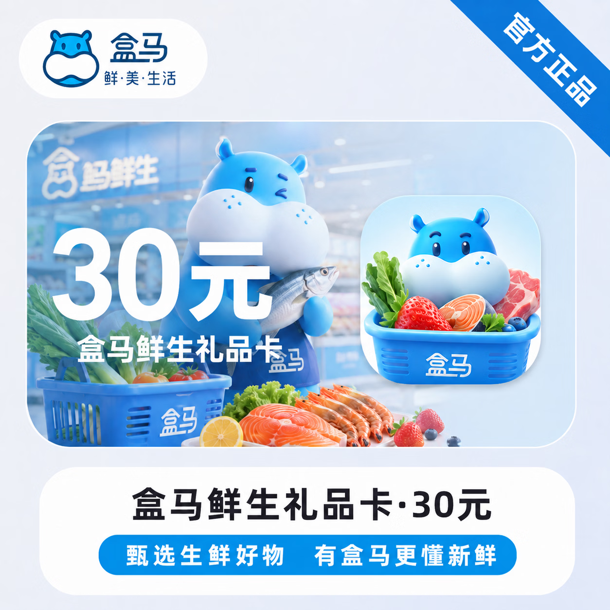 【官方CDK】盒马鲜生礼品卡30元