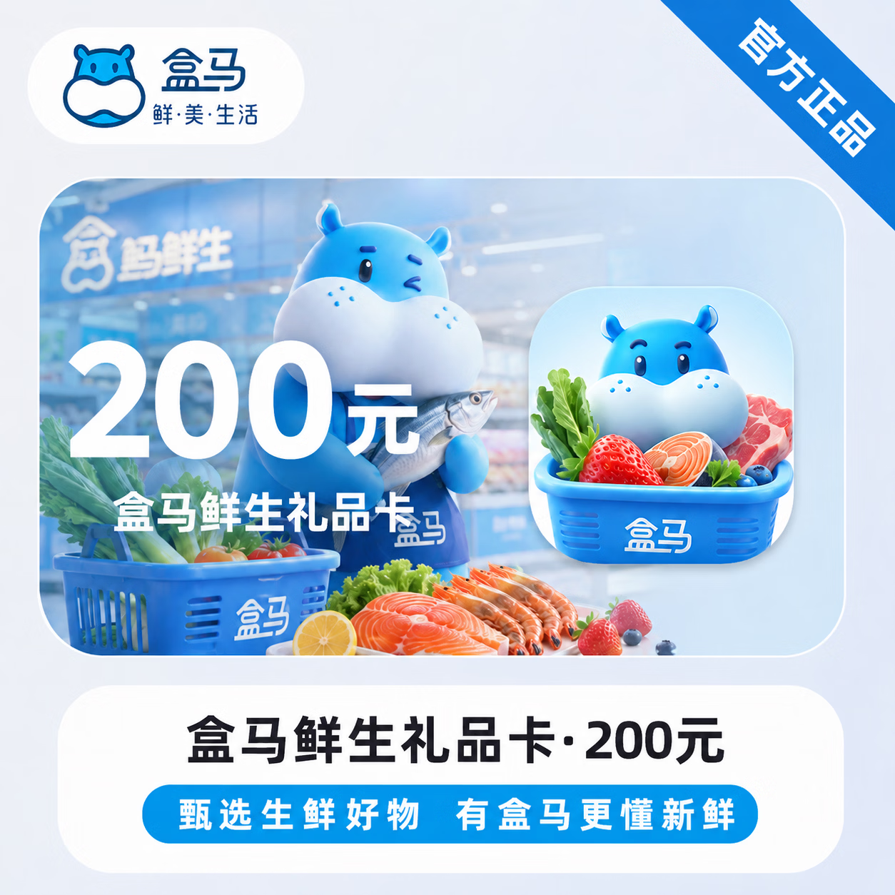 【官方CDK】盒马鲜生礼品卡200元