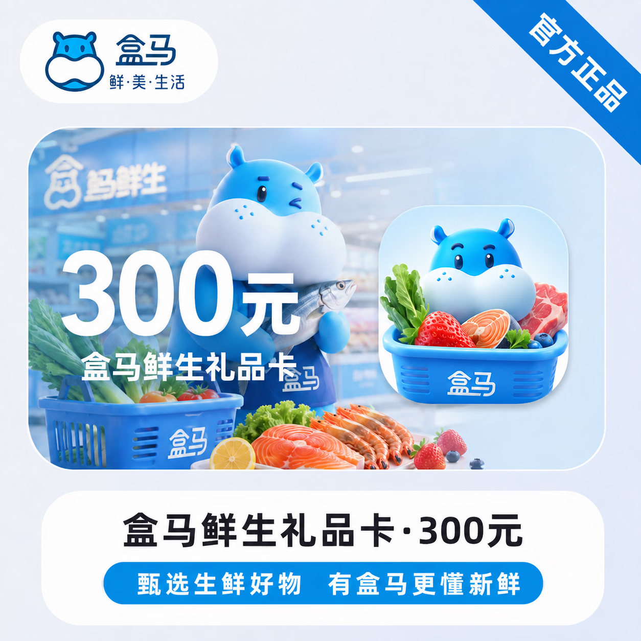 【官方CDK】盒马鲜生礼品卡300元