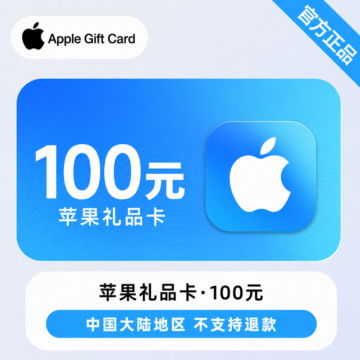 【官方CDK】国区苹果充值卡100元