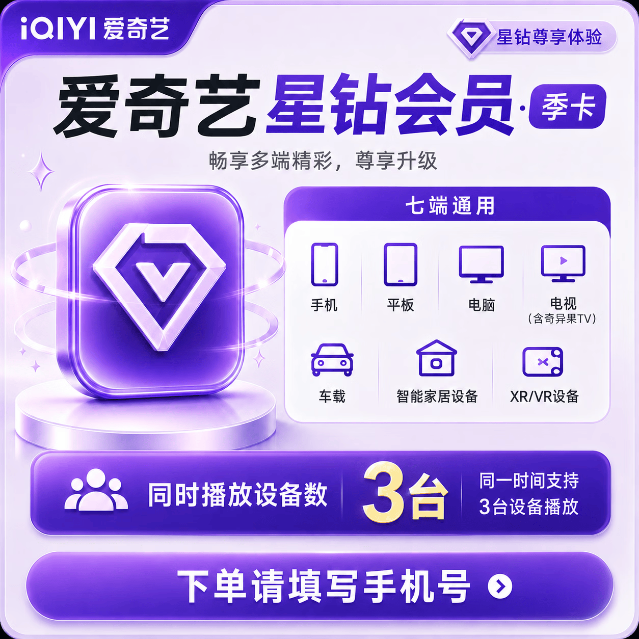 【官方直充】爱奇艺星钻会员3个月-拼多多