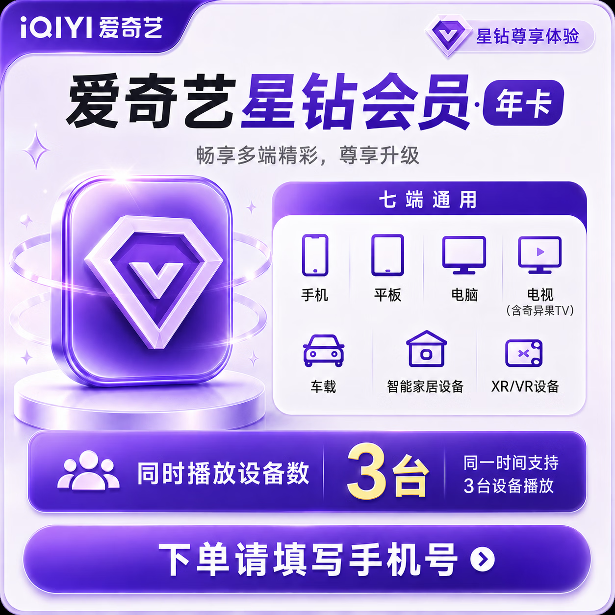 【官方直充】爱奇艺星钻会员12个月