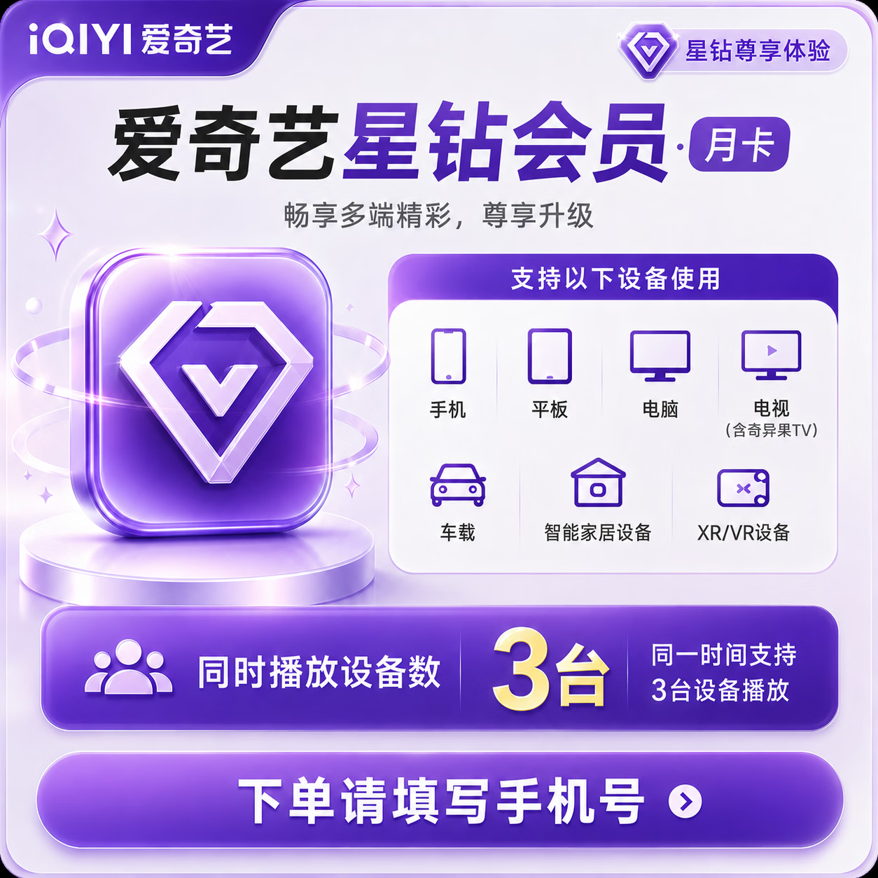 【免码兑换】爱奇艺星钻会员1个月