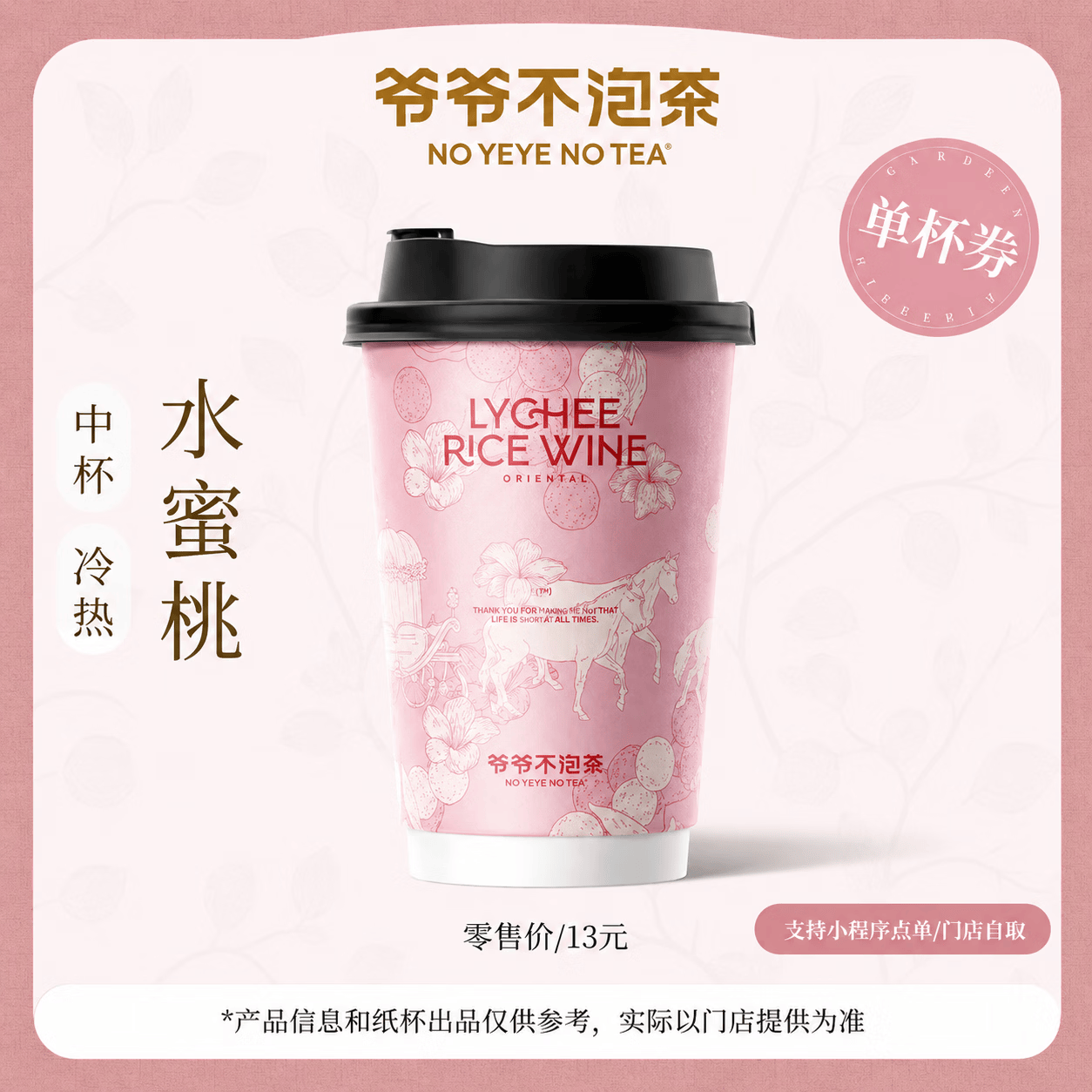 【官方直充】爷爷不泡茶水蜜桃中杯