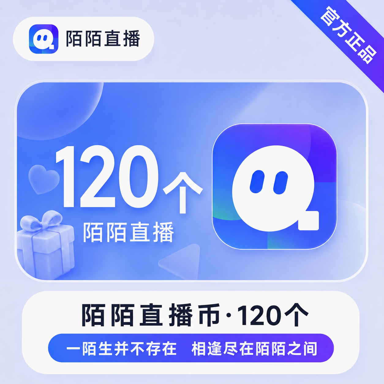 【官方直充】陌陌直播币120个