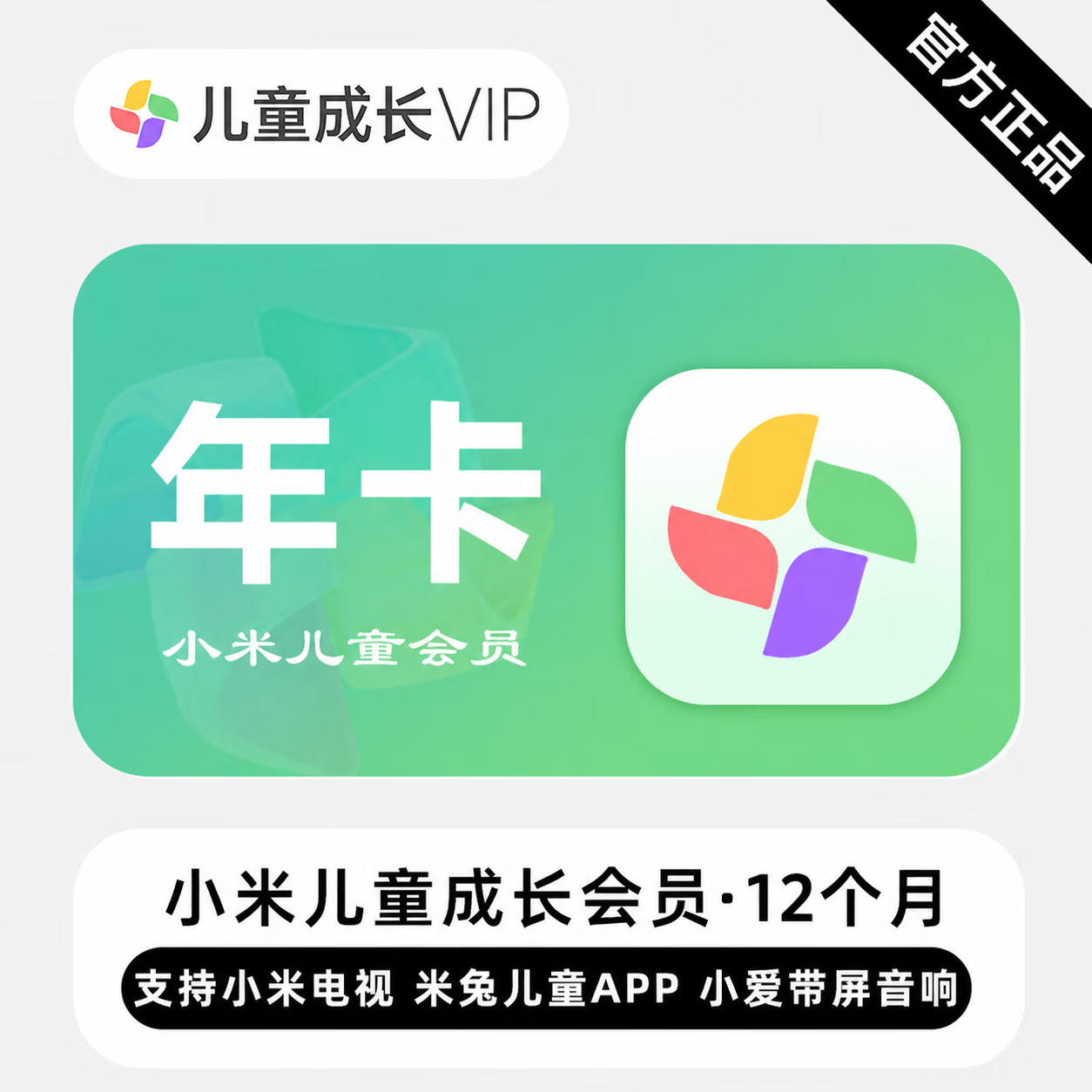 【官方直充】小米影视儿童成长会员12个月-淘宝\闲鱼