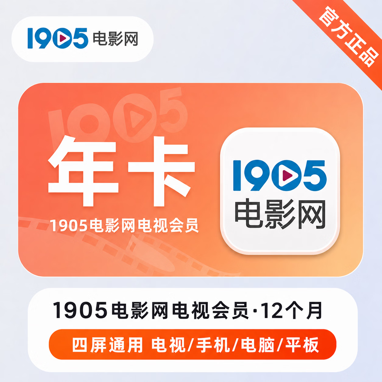 【官方直充】1905电影网电视会员12个月
