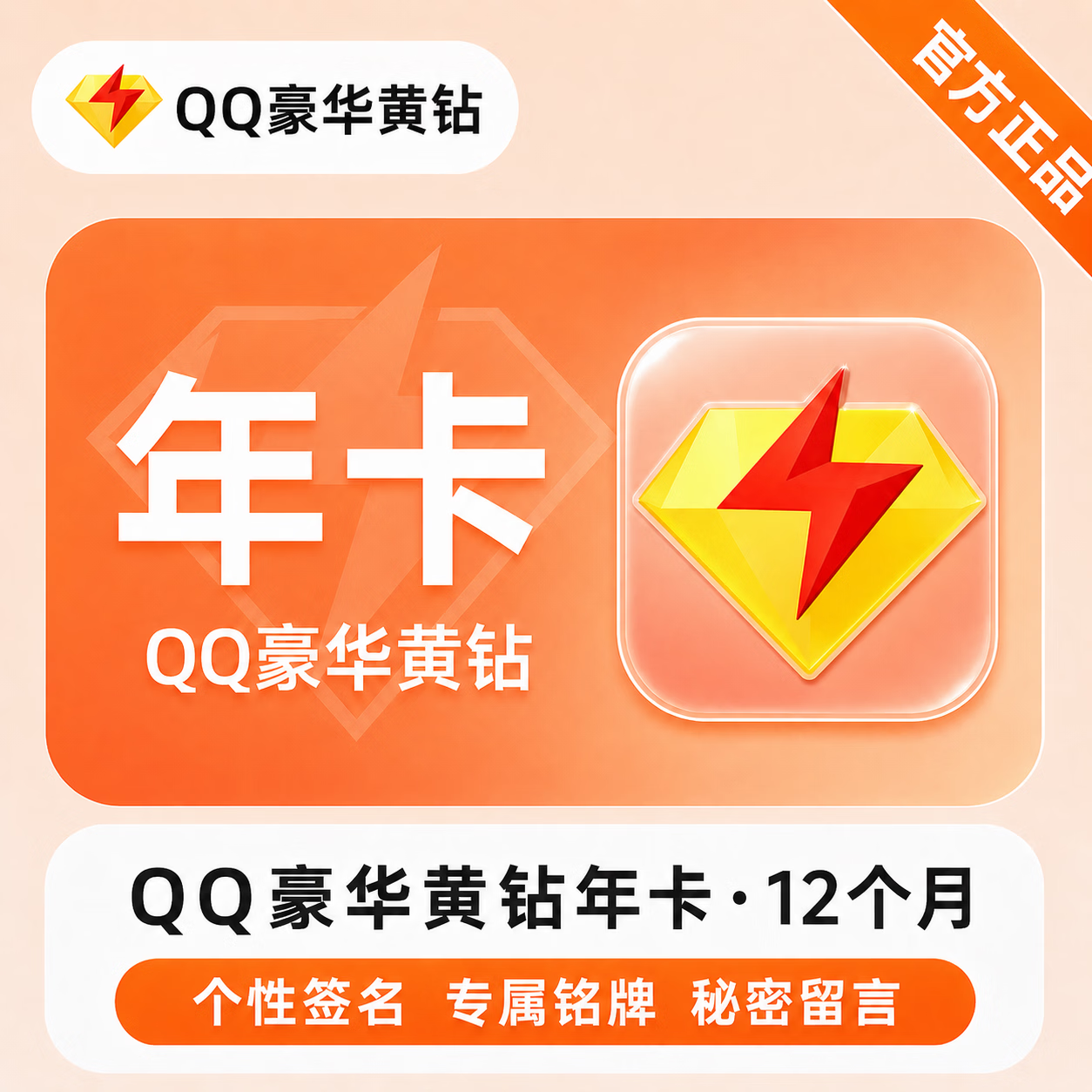 【官方直充】QQ豪华黄钻12个月-淘宝\闲鱼