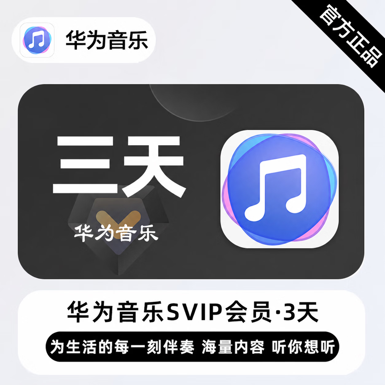 【官方直充】华为音乐超级会员3天