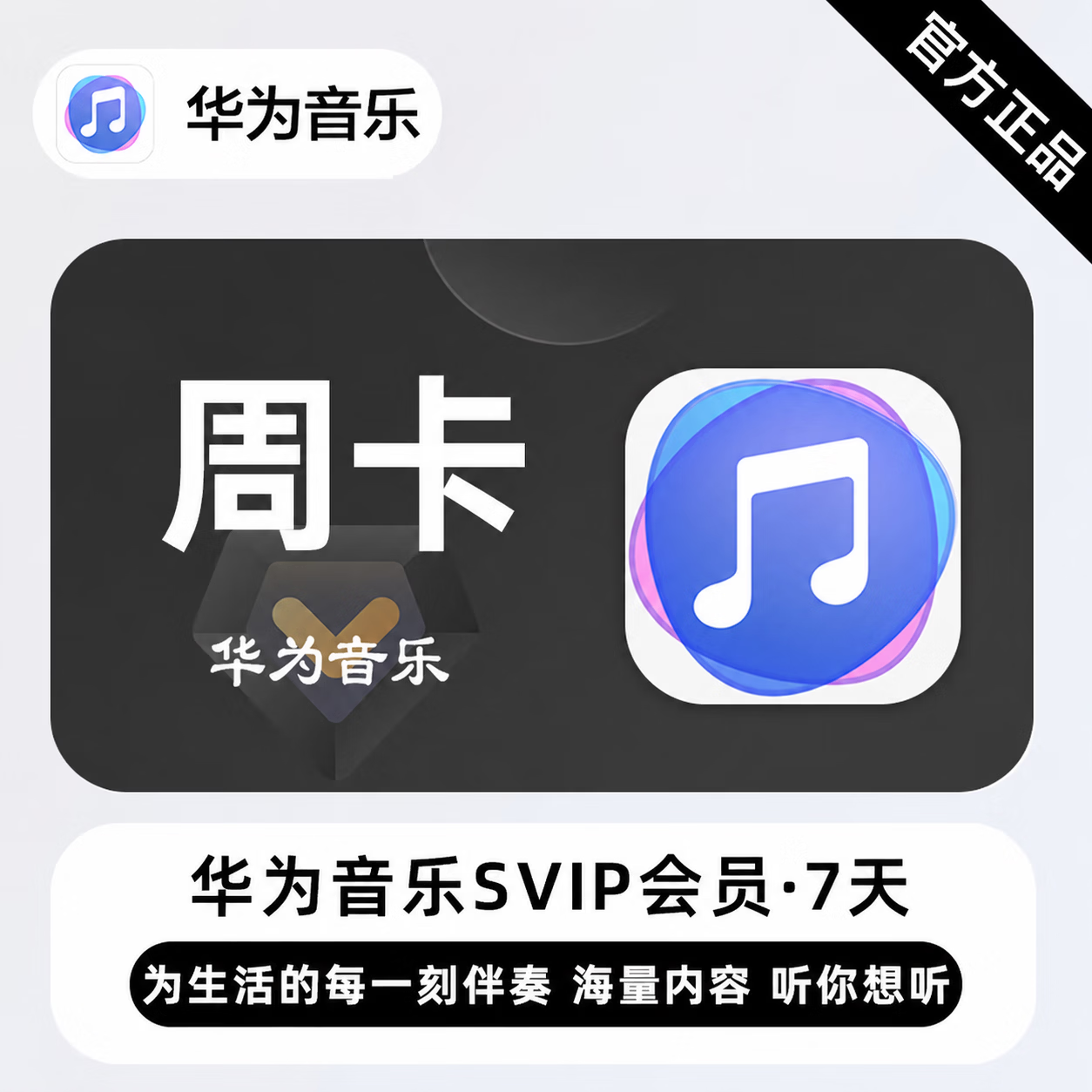 【官方直充】华为音乐超级会员7天