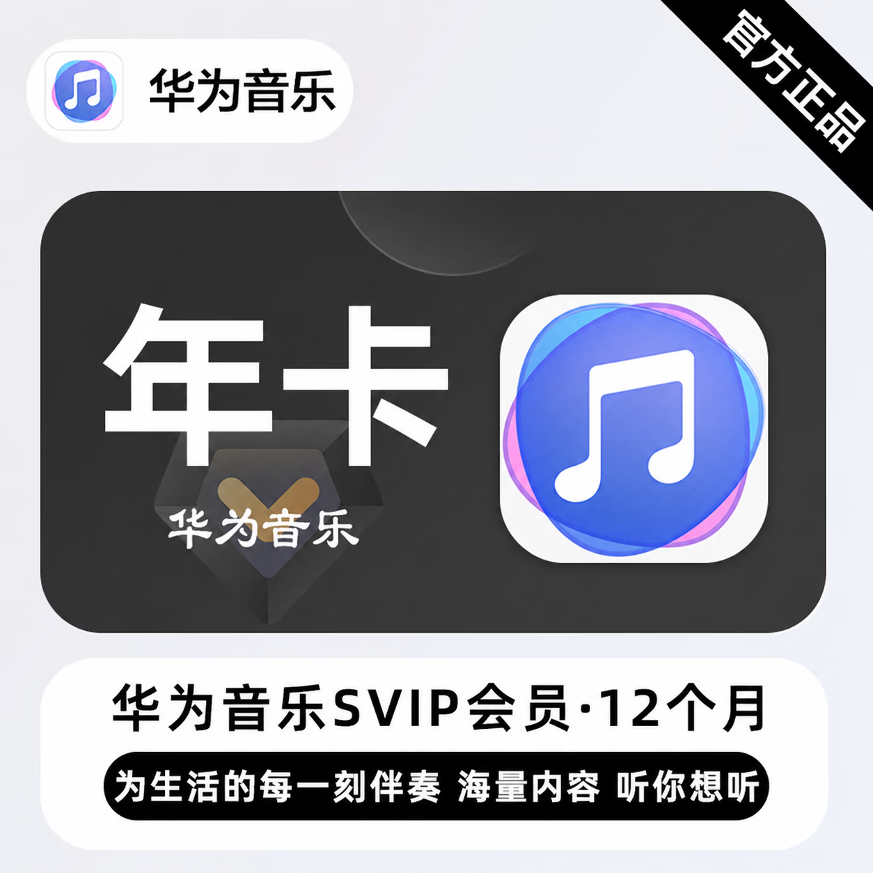 【官方直充】华为音乐超级会员12个月