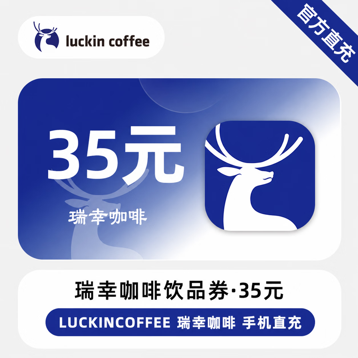 【官方CDK】瑞幸咖啡饮品券35元