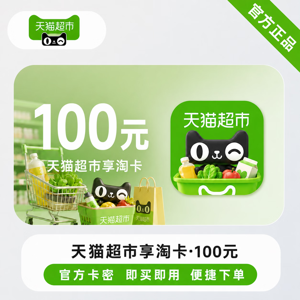 【官方CDK】天猫超市享淘卡100元