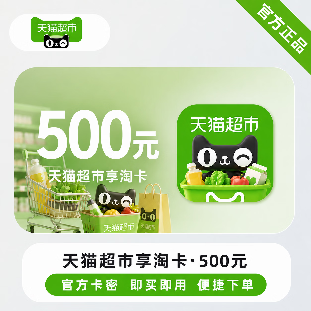 【官方CDK】天猫超市享淘卡500元