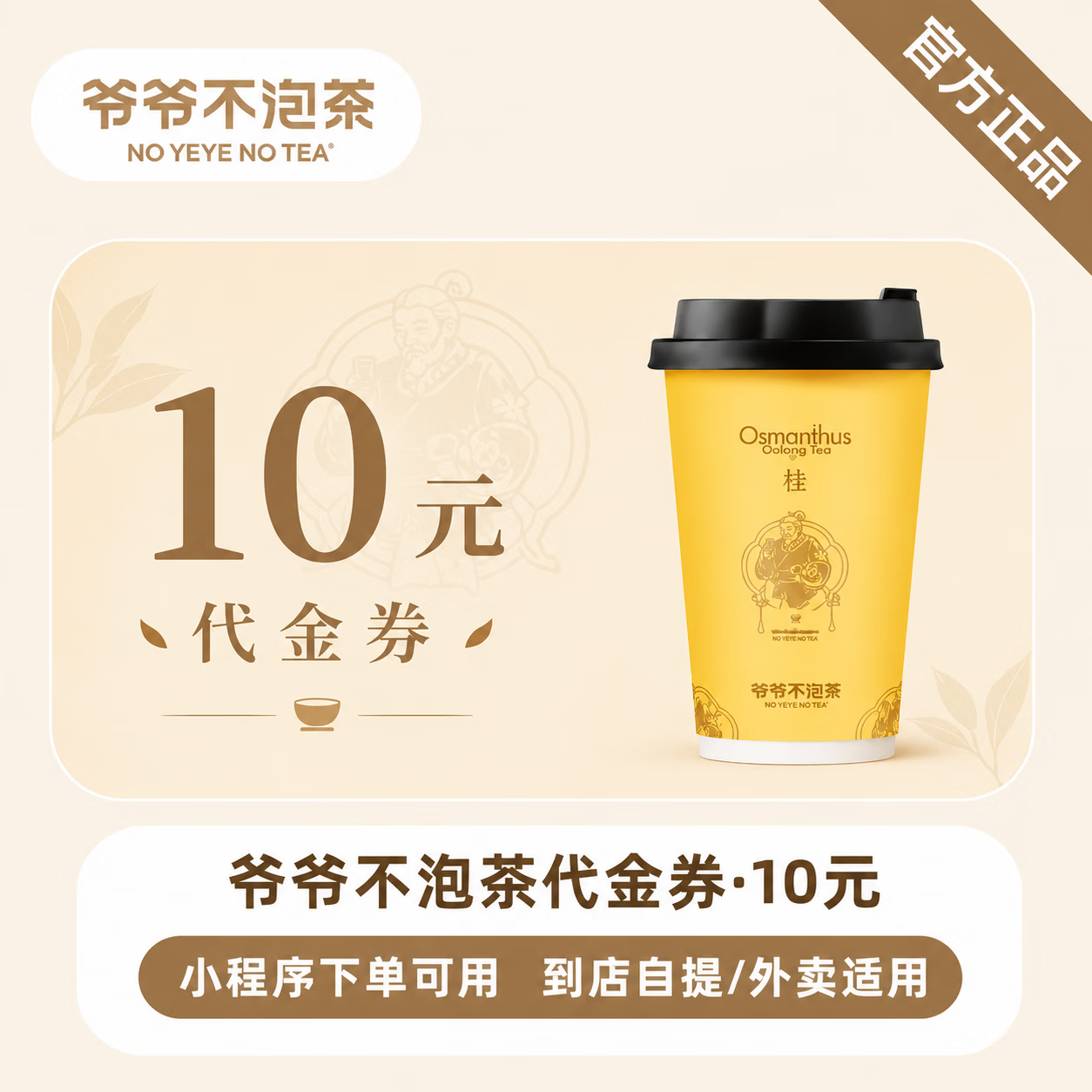 【官方直充】爷爷不泡茶代金券10元