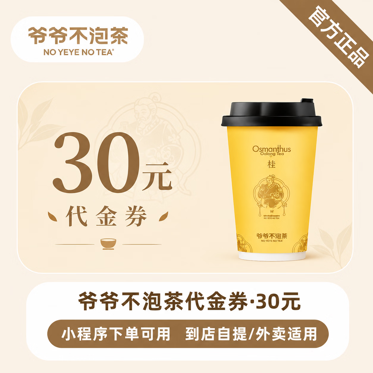 【官方直充】爷爷不泡茶代金券30元