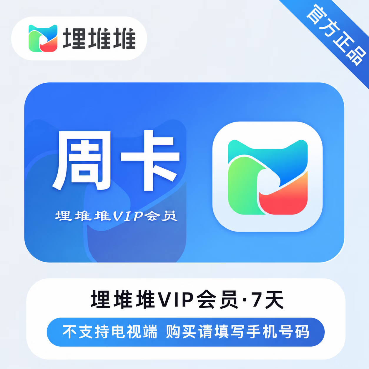 【官方CDK】埋堆堆VIP体验会员7天-1号1次