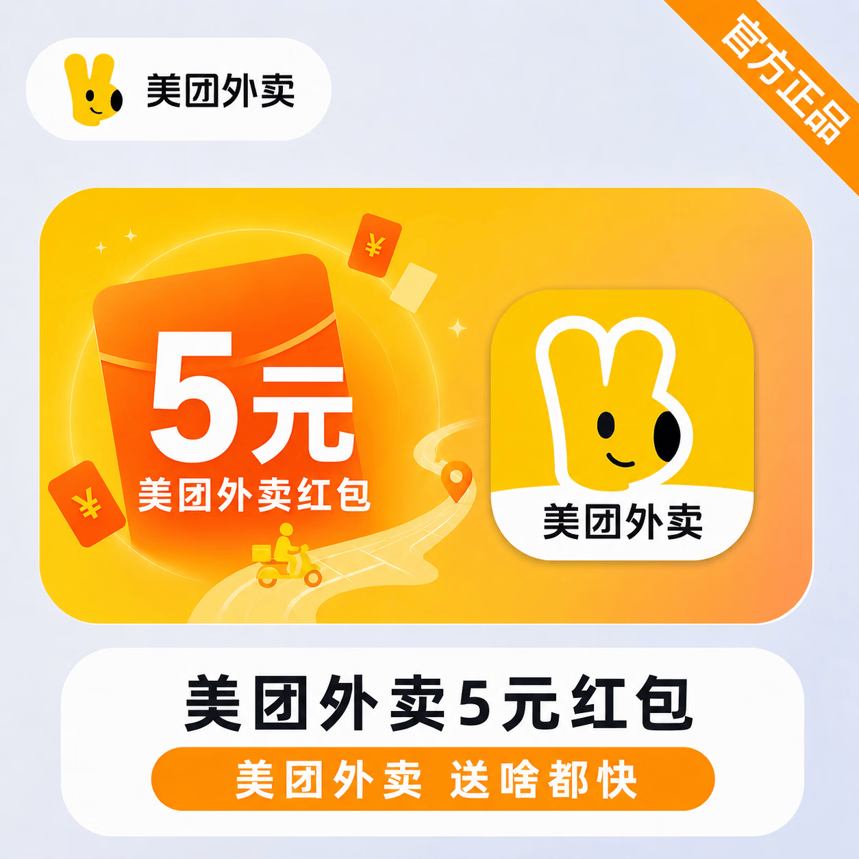 【官方CDK】美团外卖红包5元