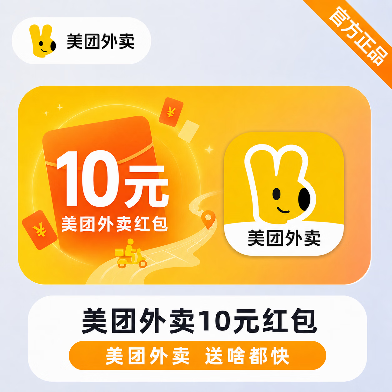 【免码兑换】美团外卖红包10元