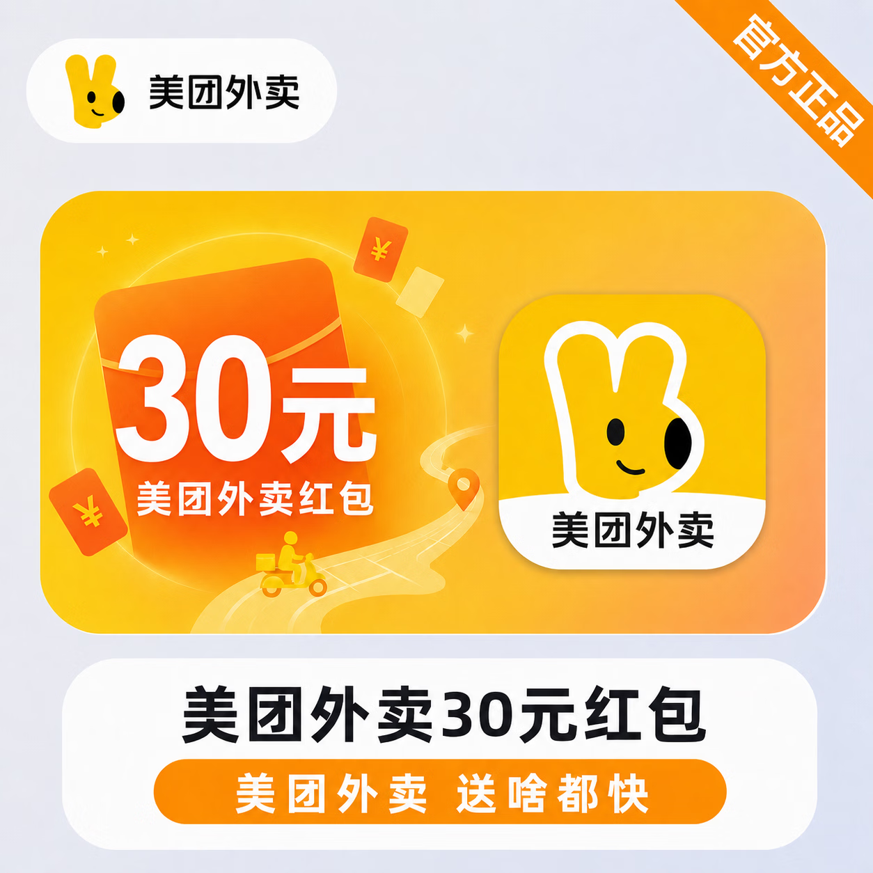 【官方直充】美团外卖红包30元-可开票