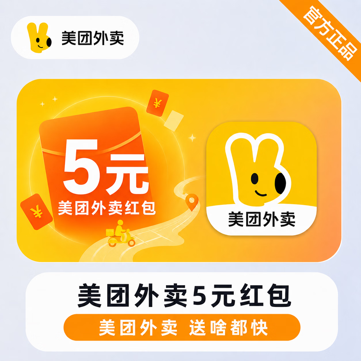 【官方直充】美团外卖红包5元-可开票