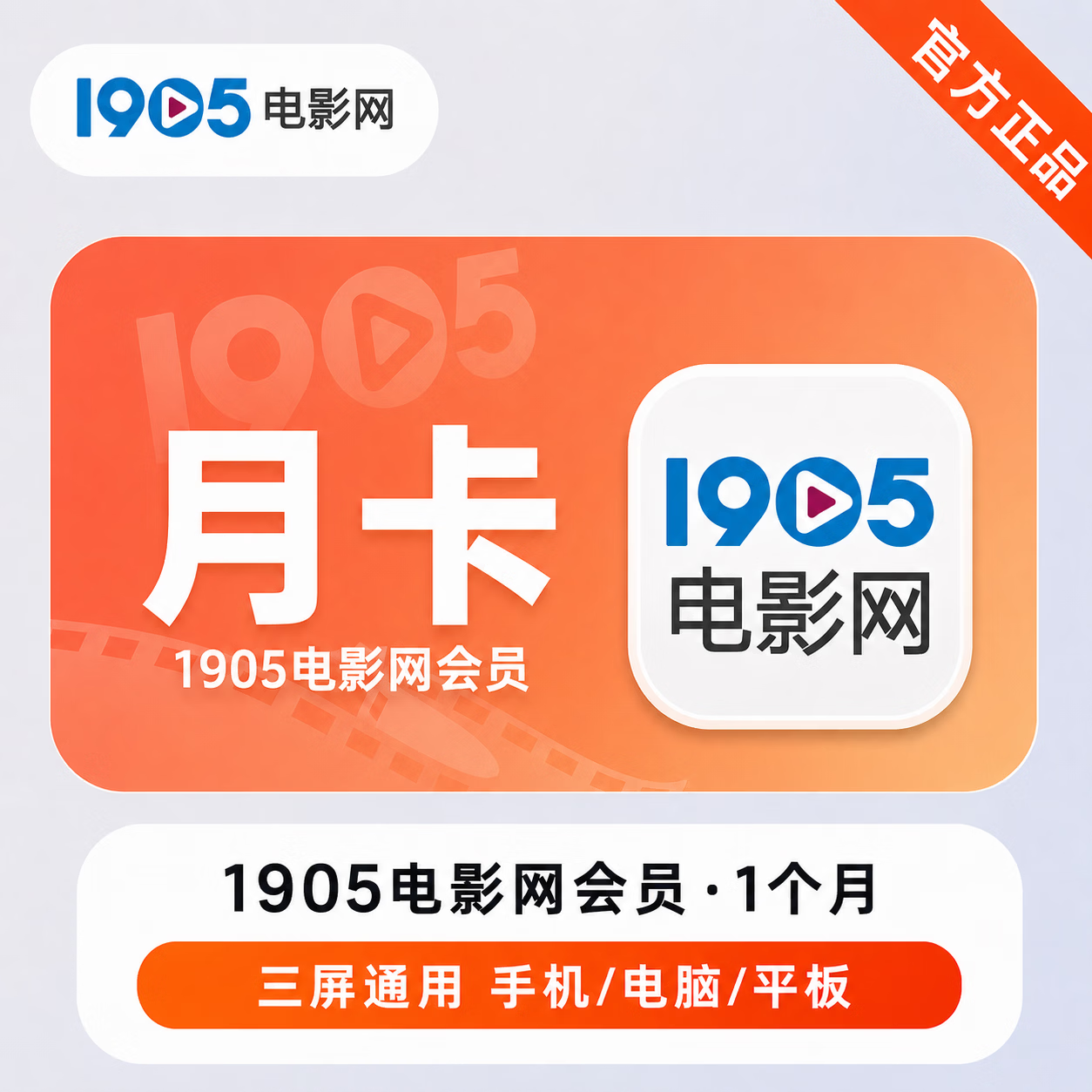 【官方直充】1905电影网会员1个月