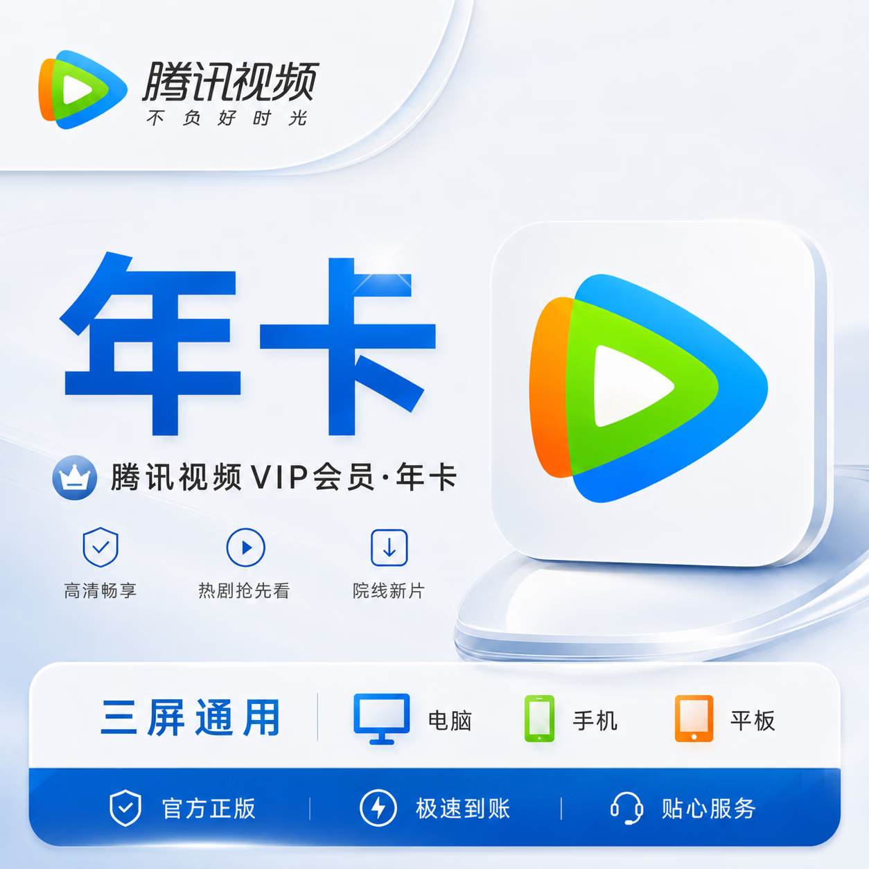【官方CDK】腾讯视频会员12个月