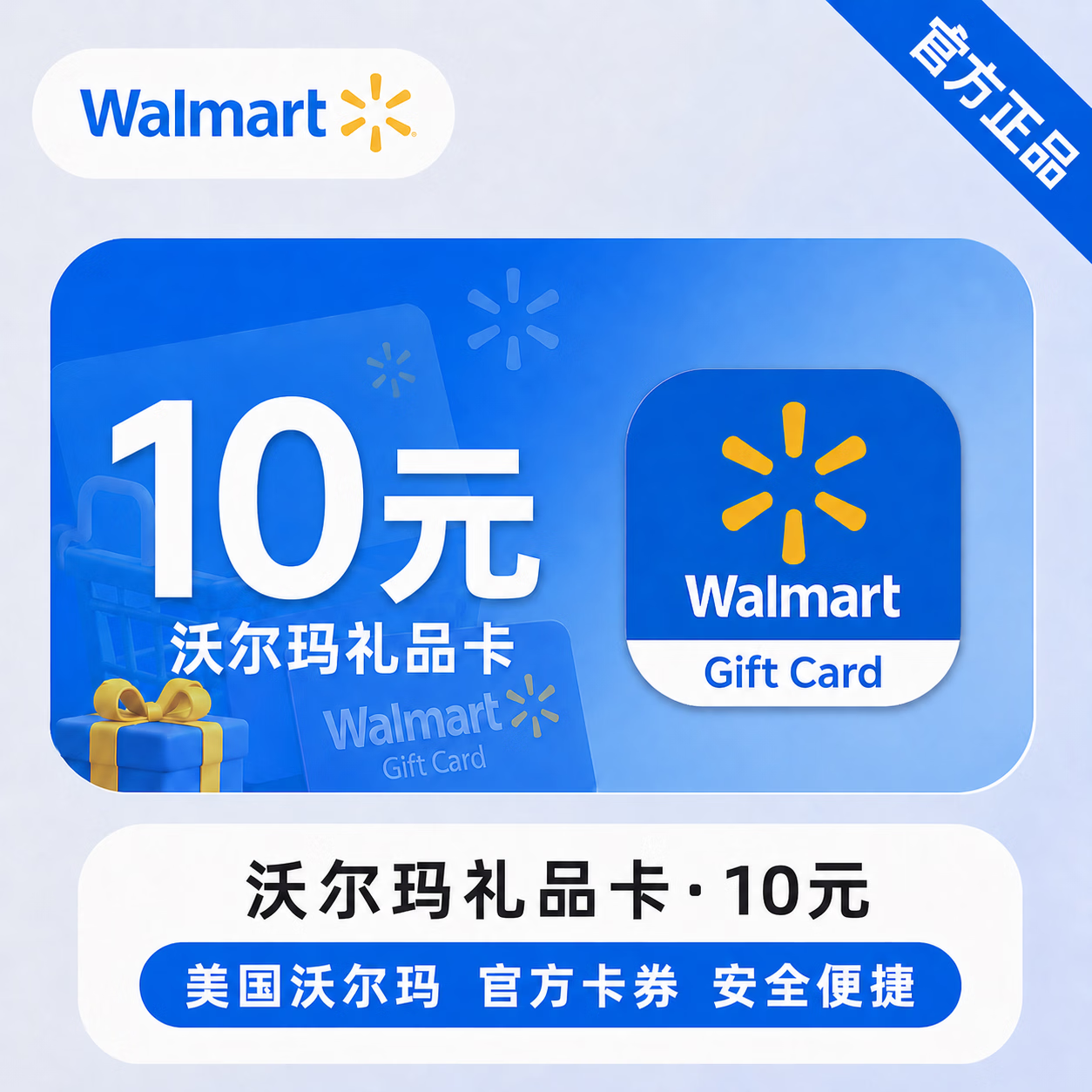【官方CDK】沃尔玛礼品卡10元