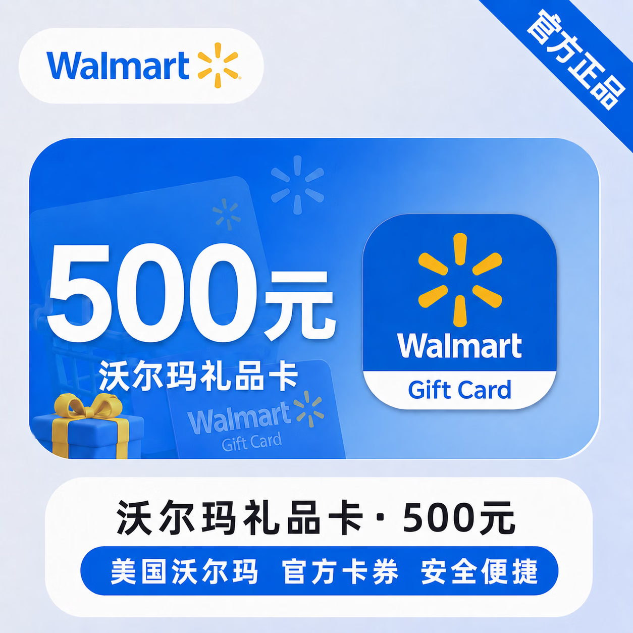 【官方CDK】沃尔玛礼品卡500元