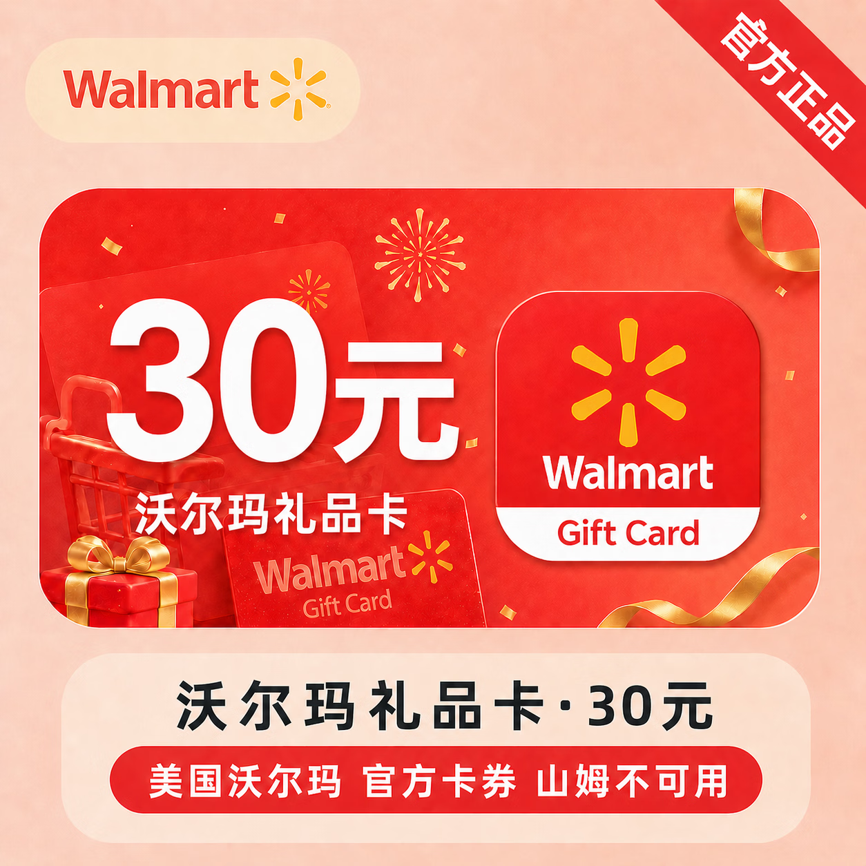 【官方CDK】沃尔玛礼品卡30元-山姆不可用