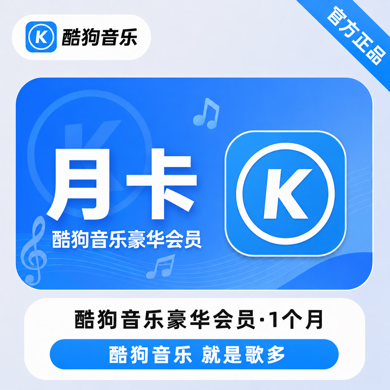 【官方直充】酷狗音乐豪华会员1个月-可开票