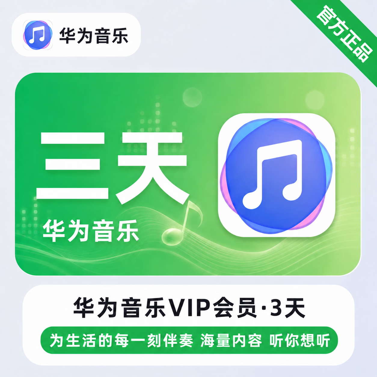 【官方直充】华为音乐会员3天