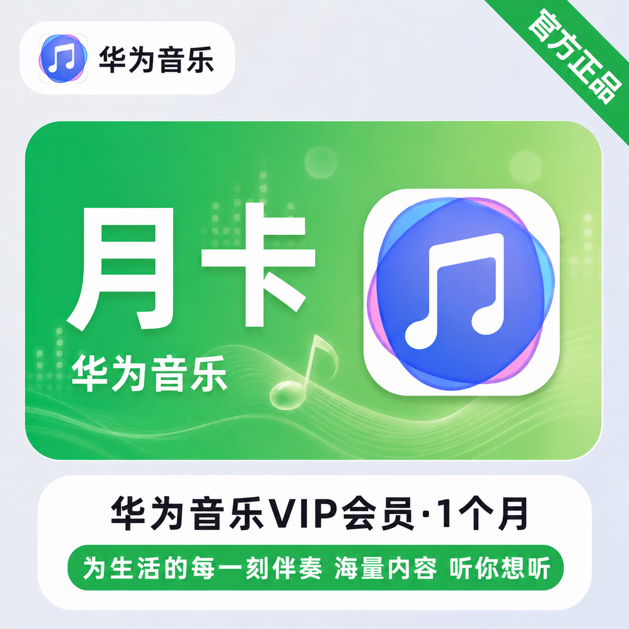 【官方直充】华为音乐会员1个月
