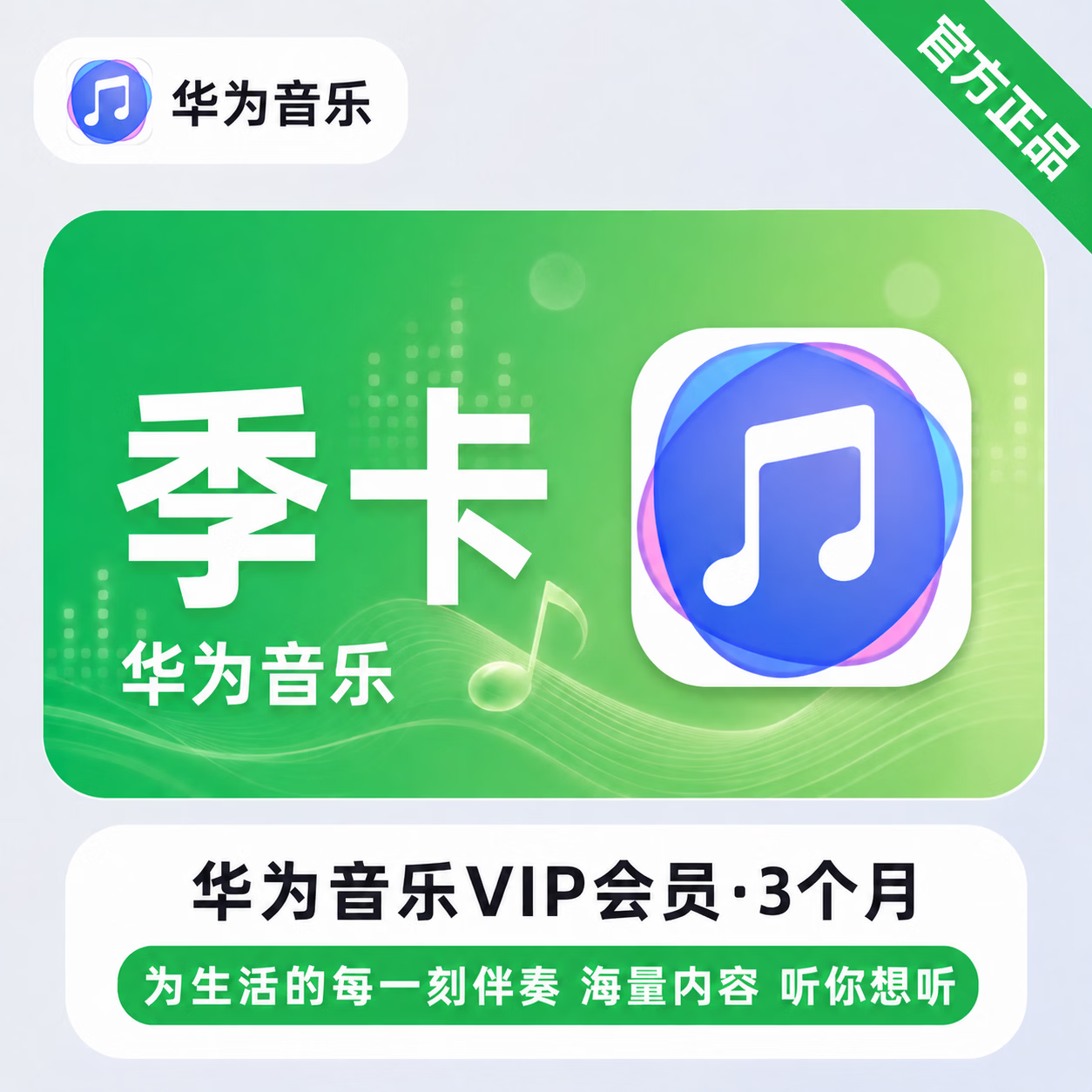 【官方直充】华为音乐会员3个月