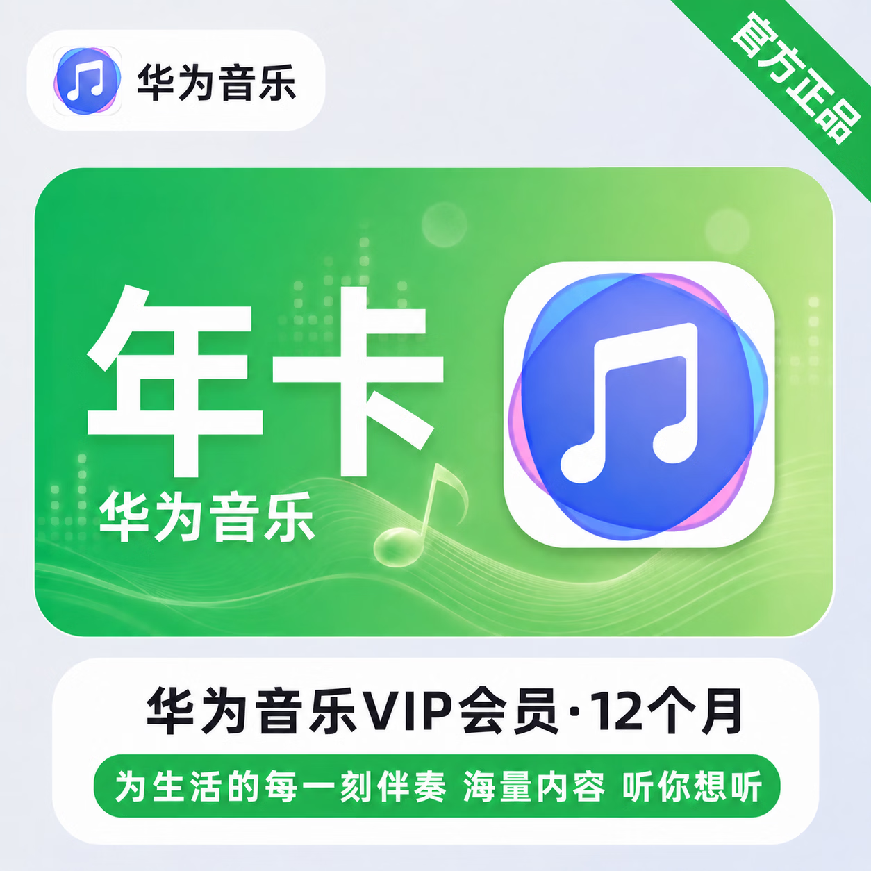 【官方直充】华为音乐会员12个月