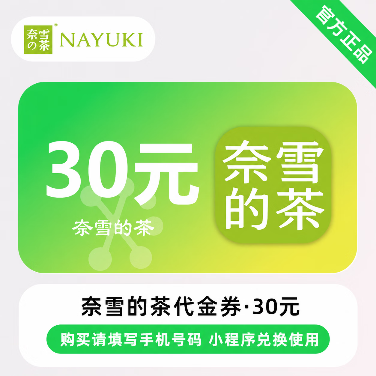 【官方CDK】奈雪的茶代金券30元