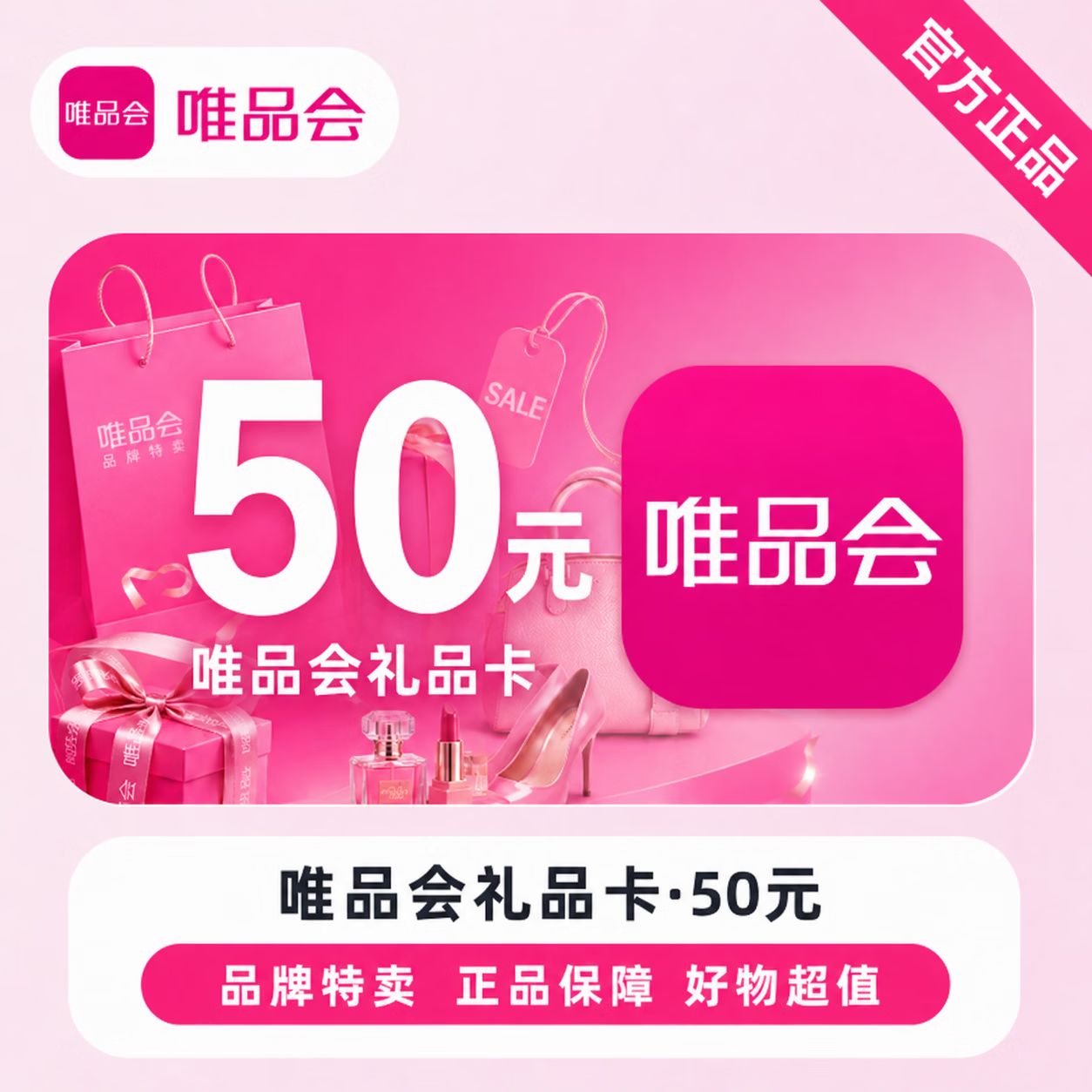 【官方CDK】唯品会礼品卡50元