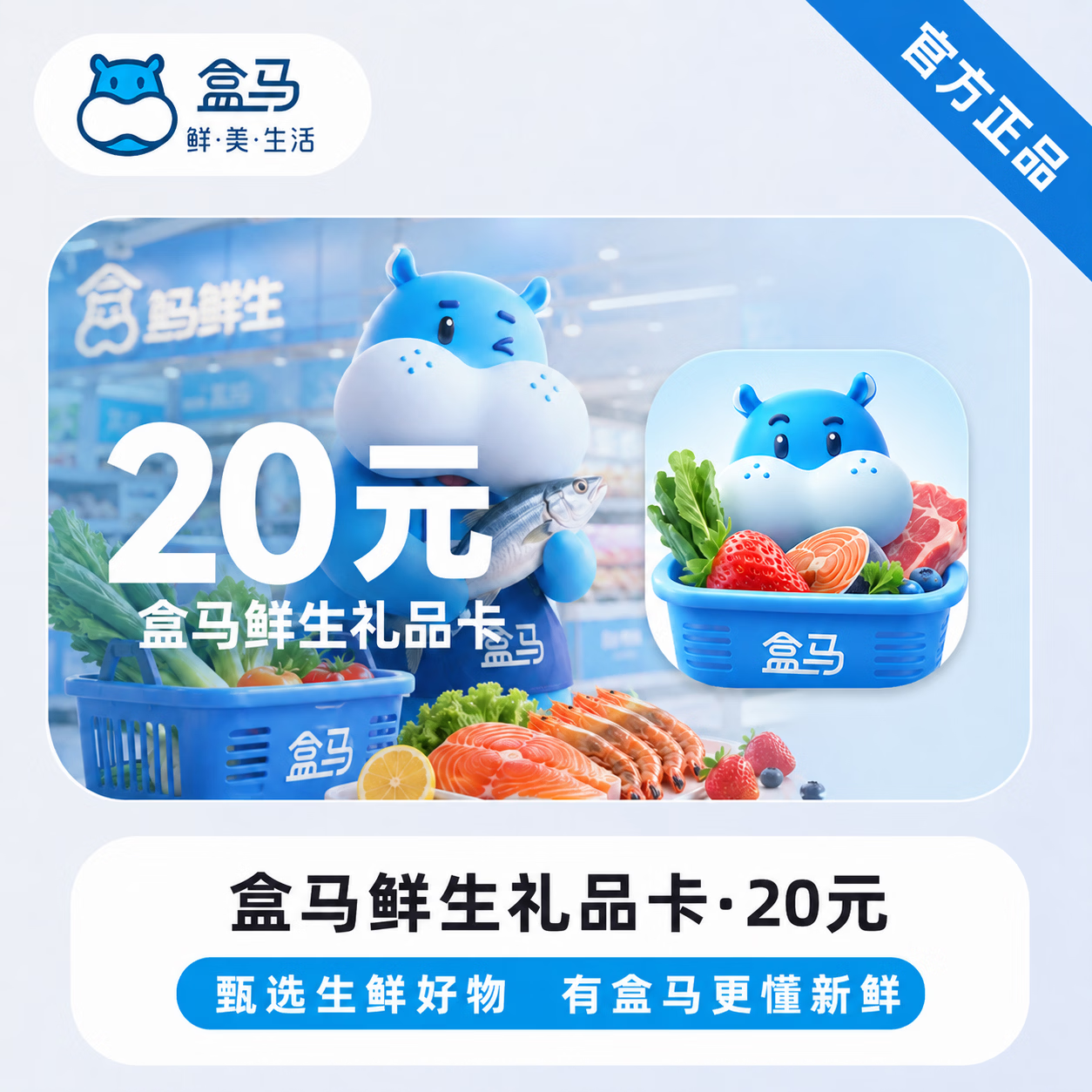 【官方CDK】盒马鲜生礼品卡20元