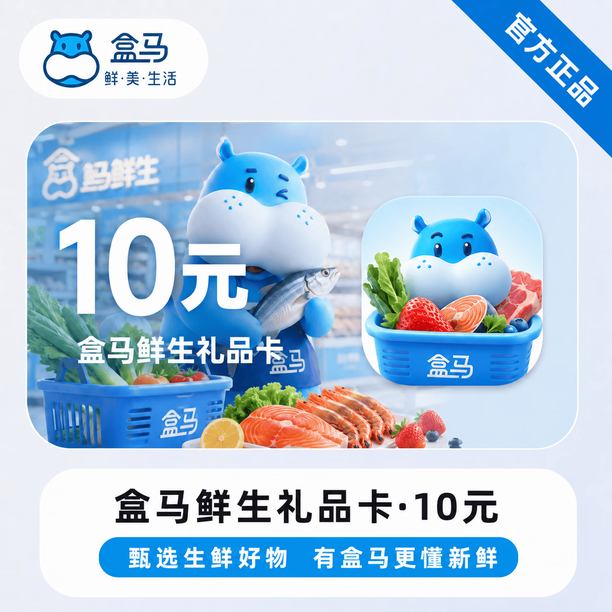 【官方CDK】盒马鲜生礼品卡10元