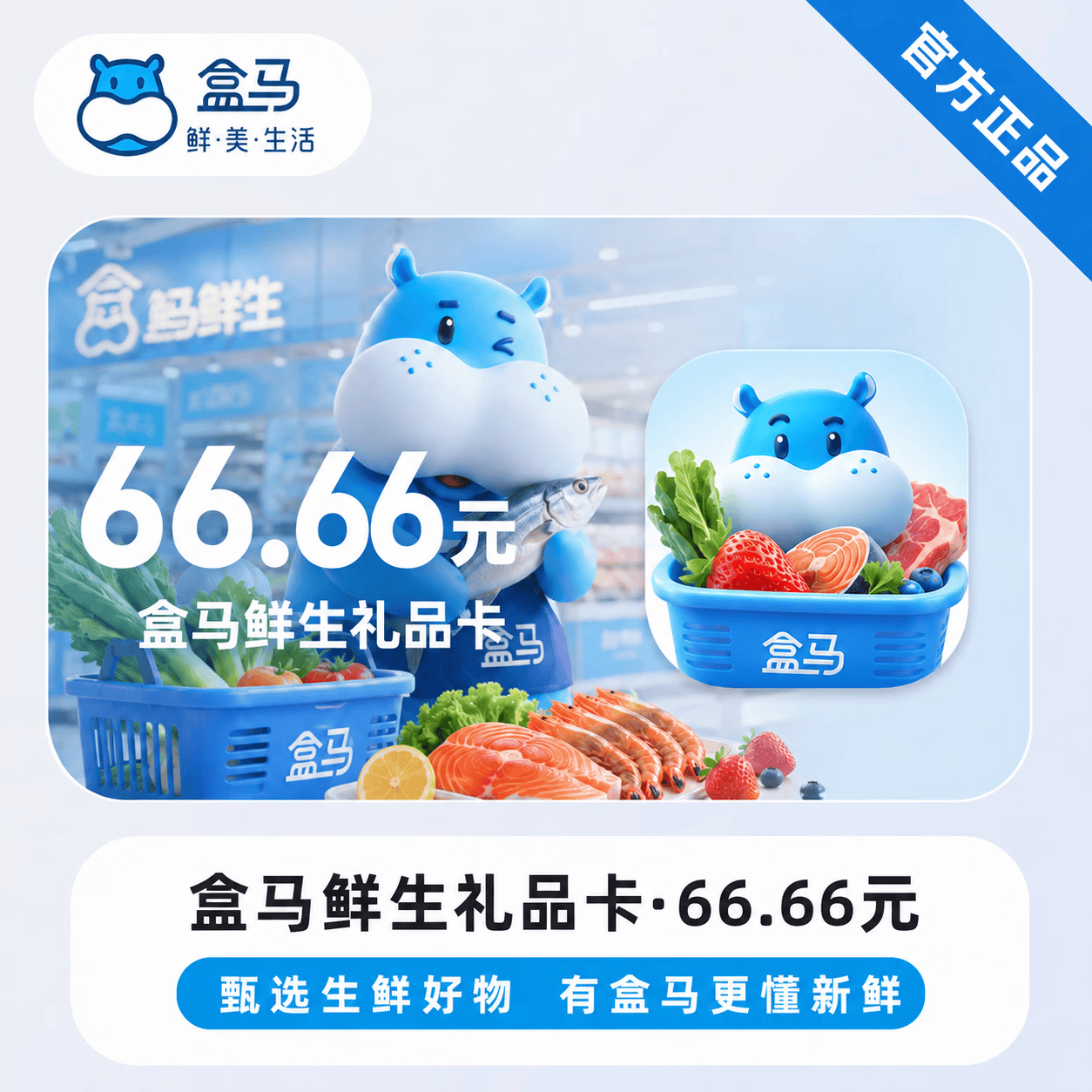 【官方CDK】盒马鲜生礼品卡66.66元