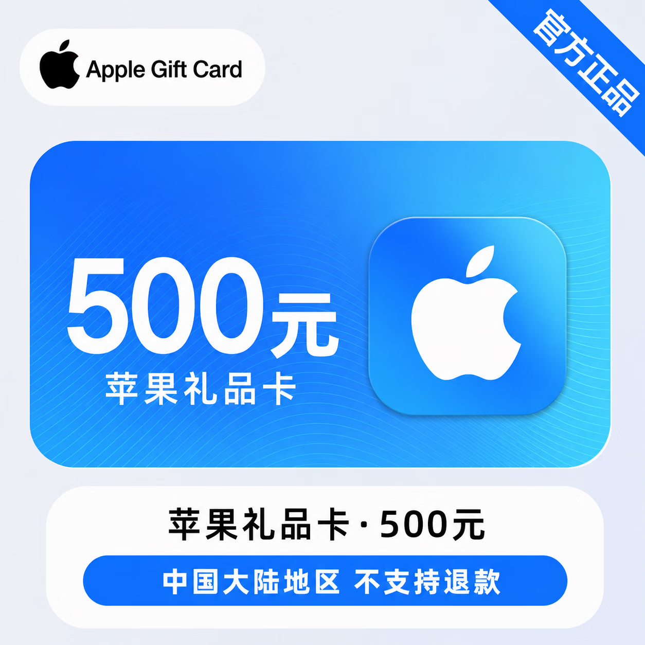 【官方CDK】国区苹果充值卡500元