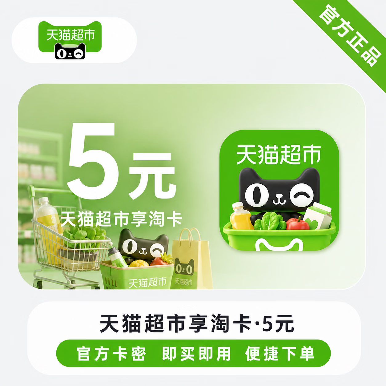 【官方CDK】天猫超市享淘卡5元