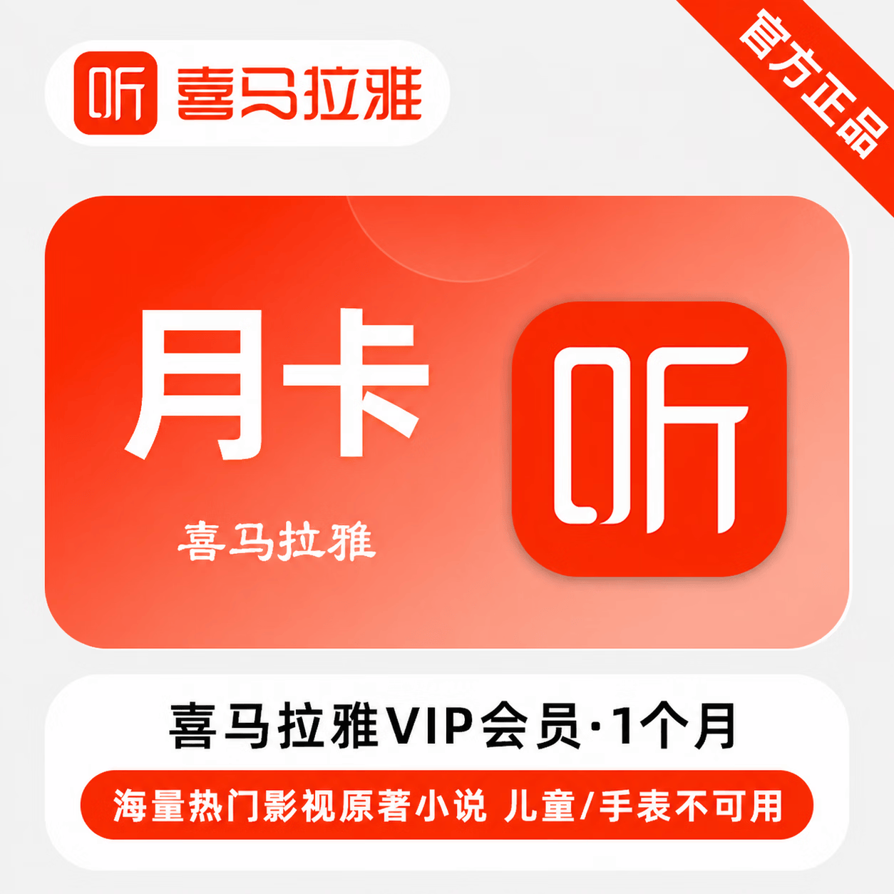 【官方CDK】喜马拉雅会员1个月