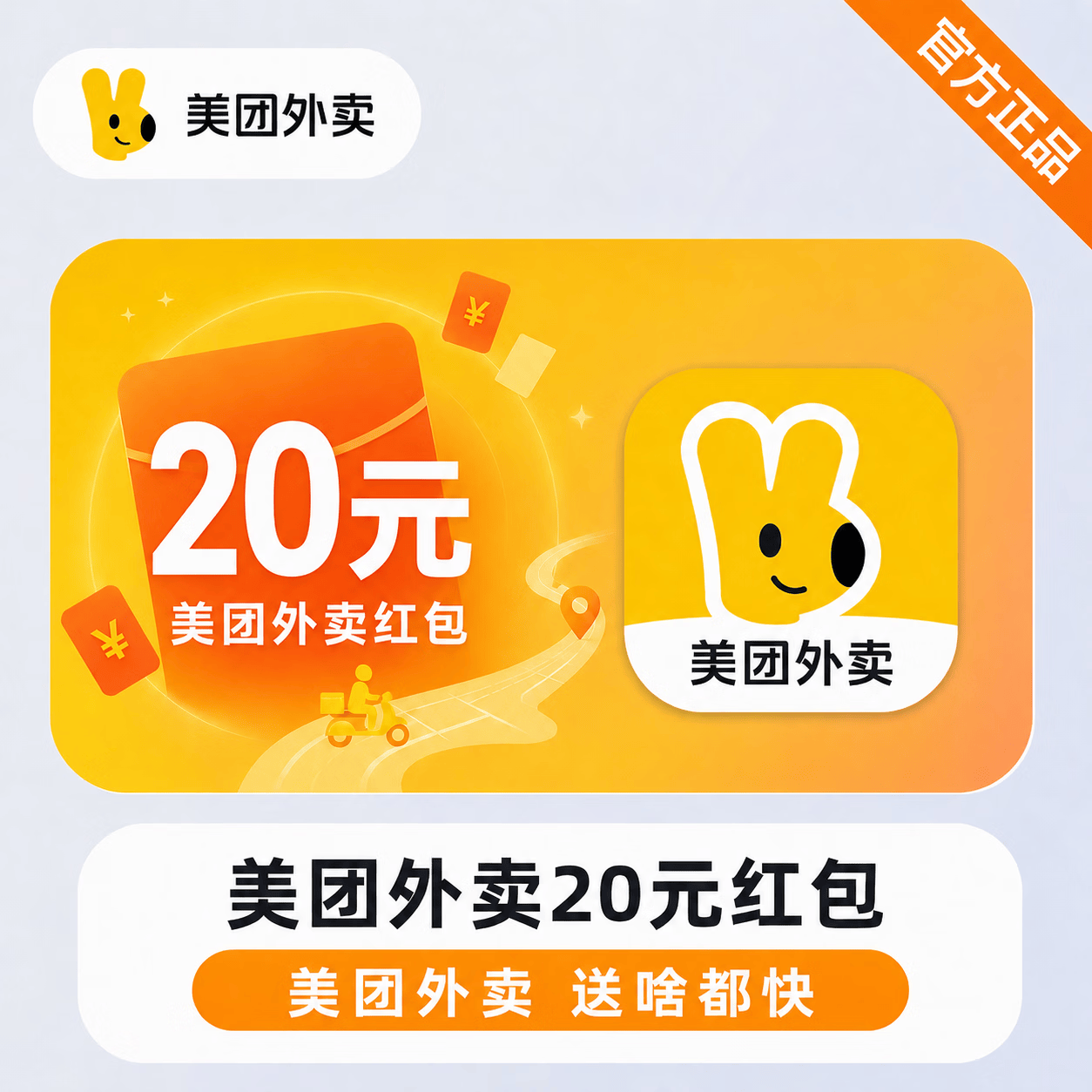 【链接兑换】美团外卖红包20元