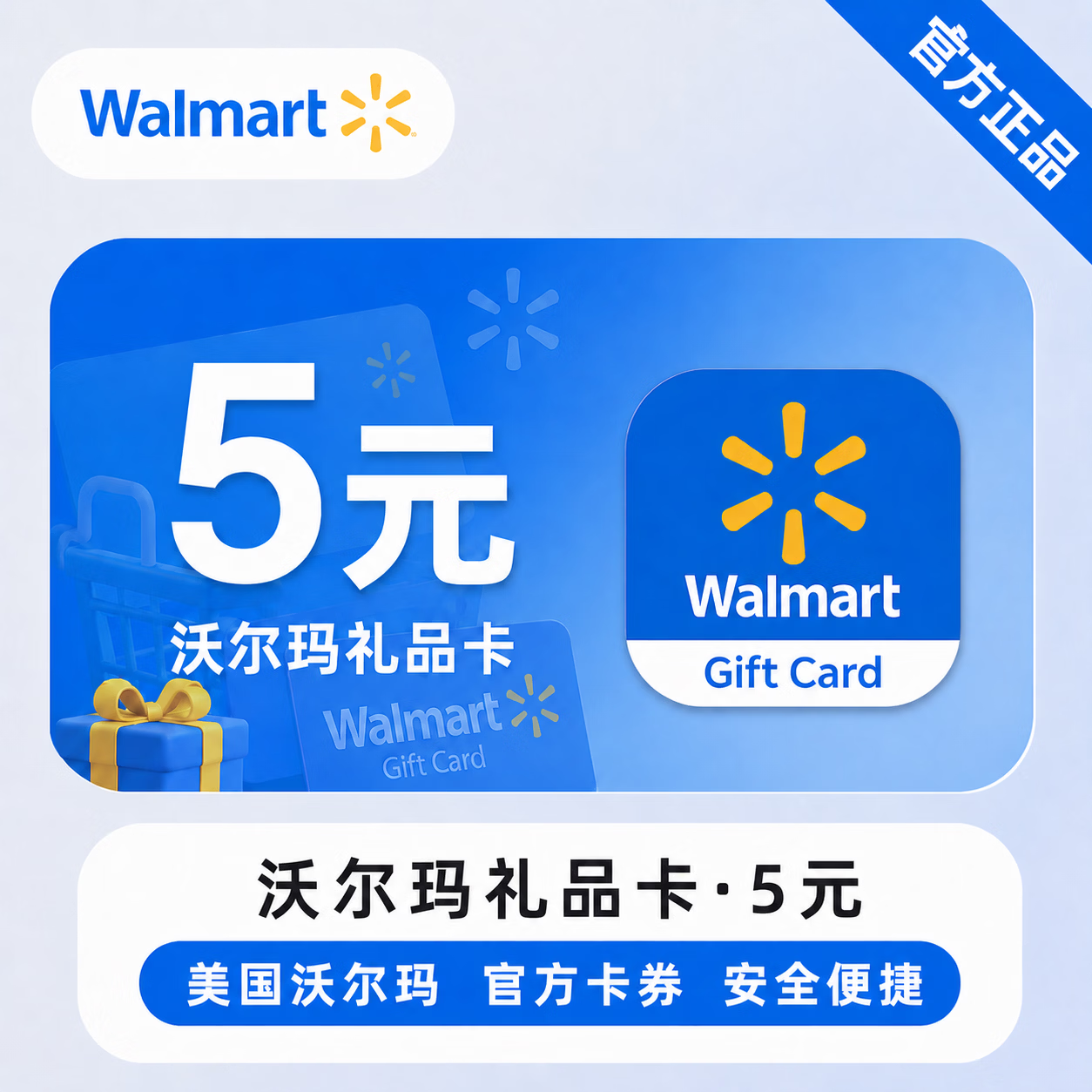 【官方CDK】沃尔玛礼品卡5元