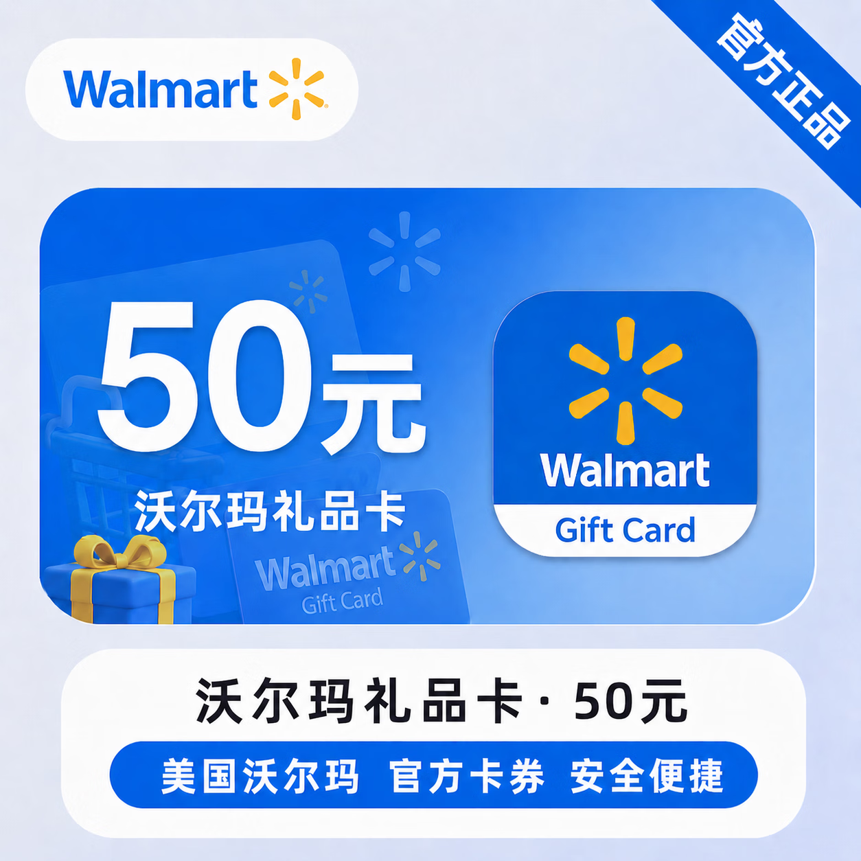 【官方CDK】沃尔玛礼品卡50元