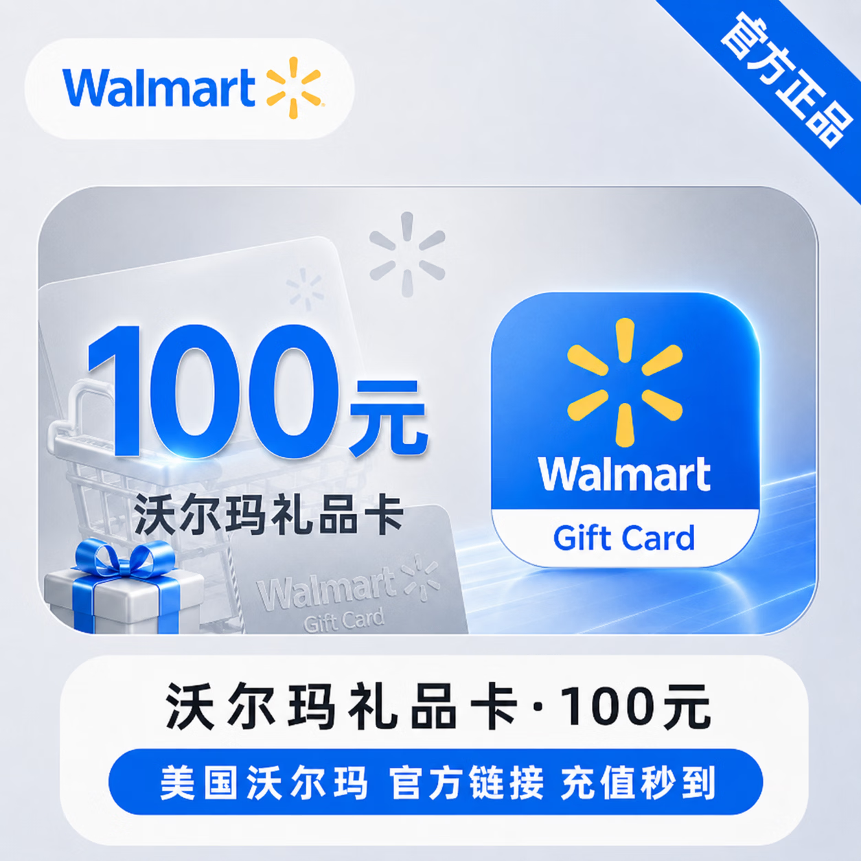 【官方链接】沃尔玛礼品卡100元